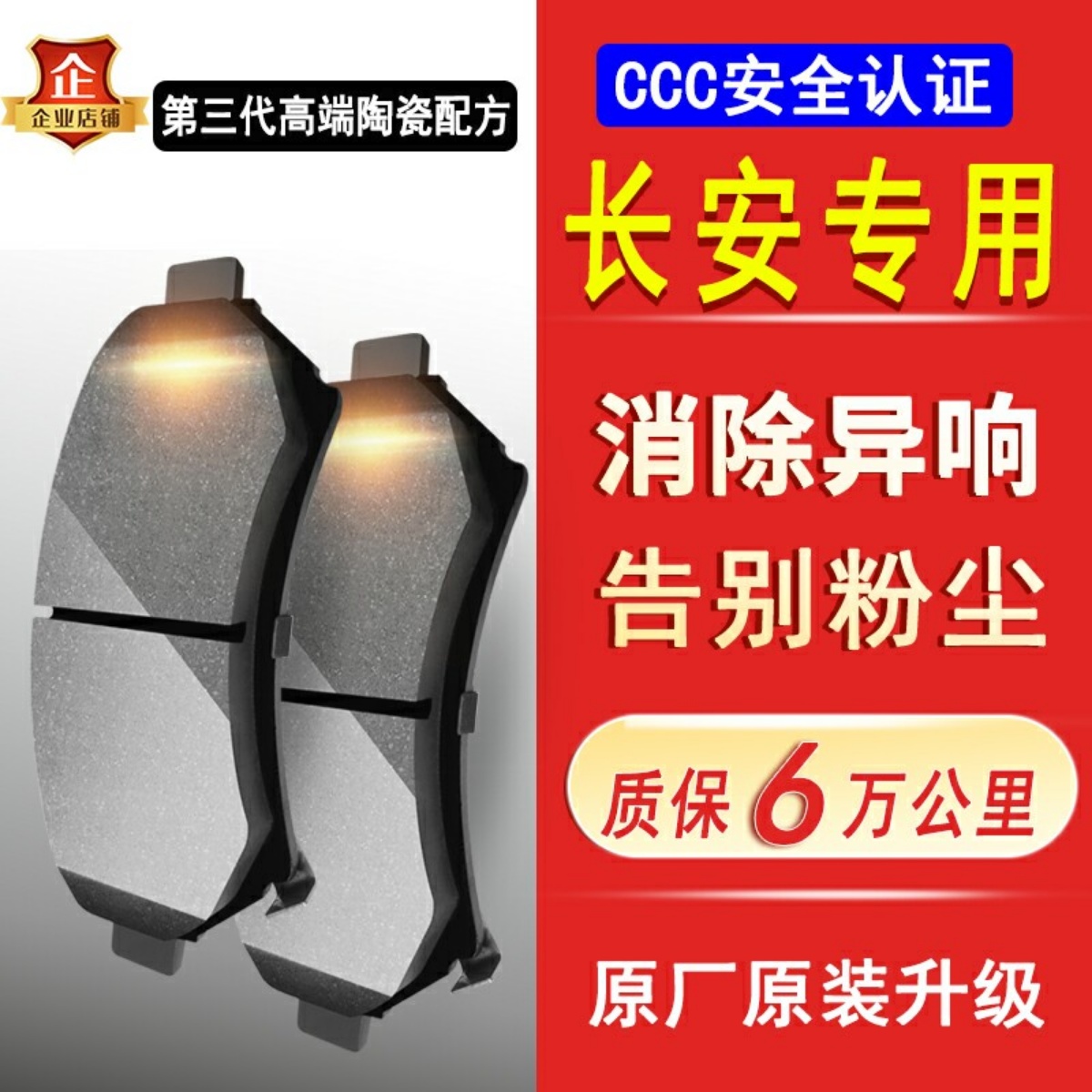 适配长安cs35 逸动cs75刹车片cs15悦翔v3v5v7 cx20前后轮原厂陶瓷