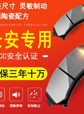 适配长安cs35 逸动cs75煞车片cs15悦翔v3v5v7 cx20前后轮原厂陶瓷