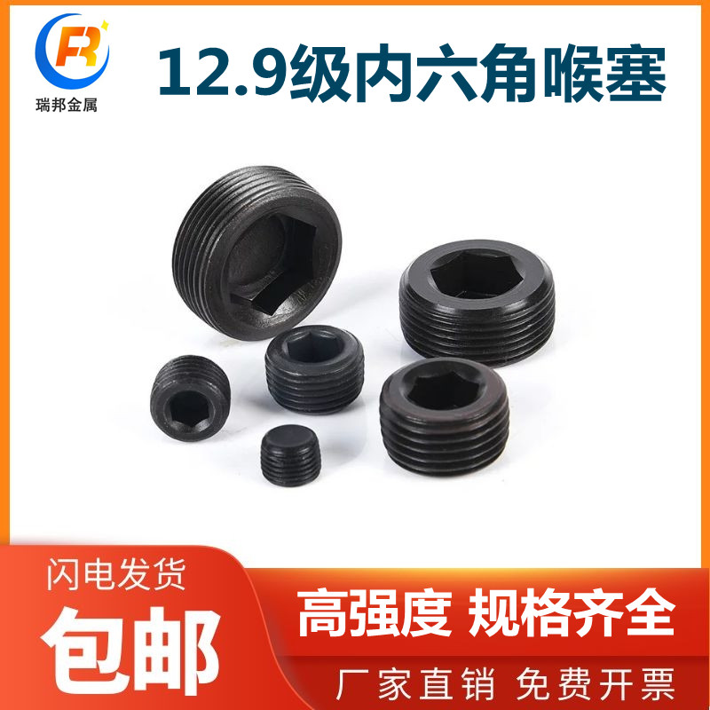12.9级高强度合金钢内六角堵头PT1/81/4丝堵喉塞螺塞NPT3/81/23/4