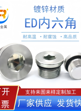 瑞邦镀锌内六角ED圈带边堵头法兰面管堵油塞螺塞G1/8G1/4M12*1.5