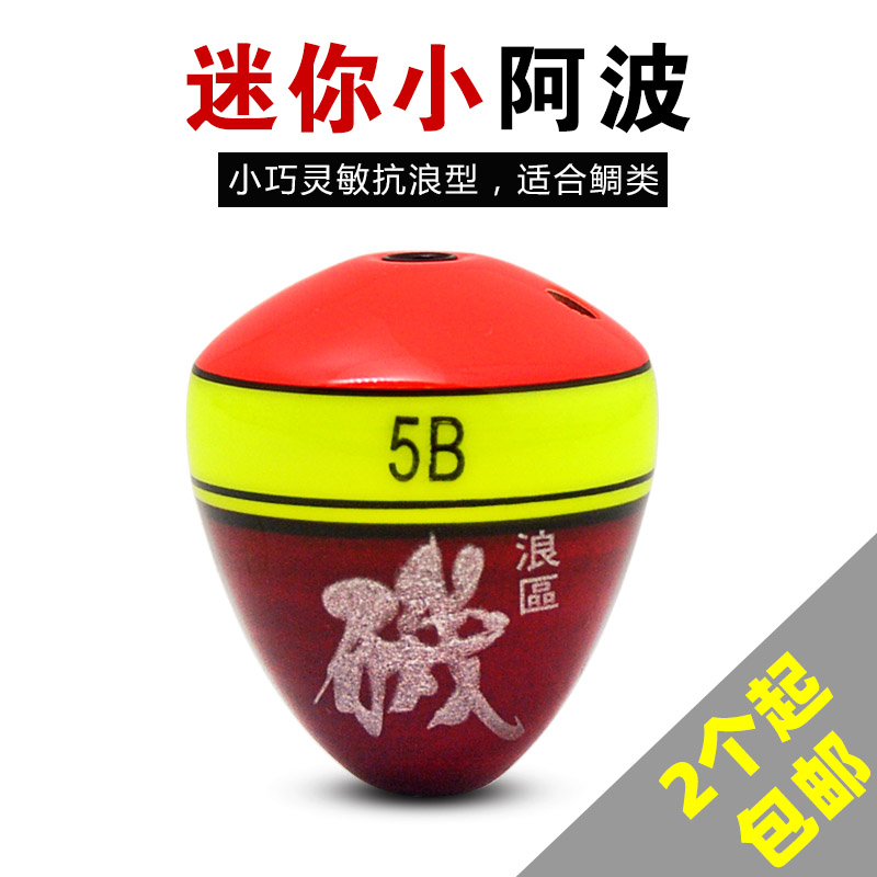 抗风浪阿波浮漂浪区小巧型啊波