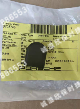 保时捷981博克斯特Boxster991卡曼Cayman后雨刮臂螺丝堵盖 饰板