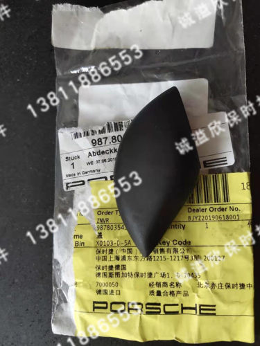 保时捷博克斯特boxter卡曼cayman987 997-1安全带盖板 安全带饰板