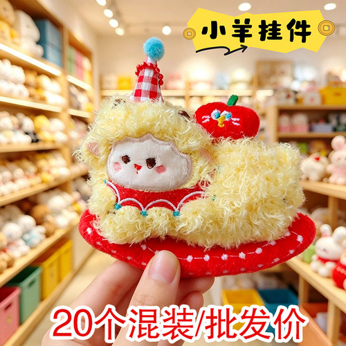 可爱卡通木马小羊毛绒钥匙小挂件