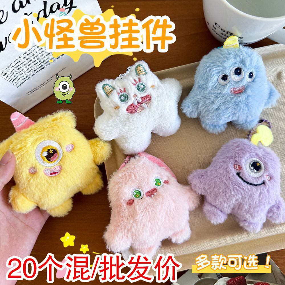 小红书同款毛绒公仔卡通怪兽钥匙链包包挂件婚庆抛洒娃娃玩偶礼品