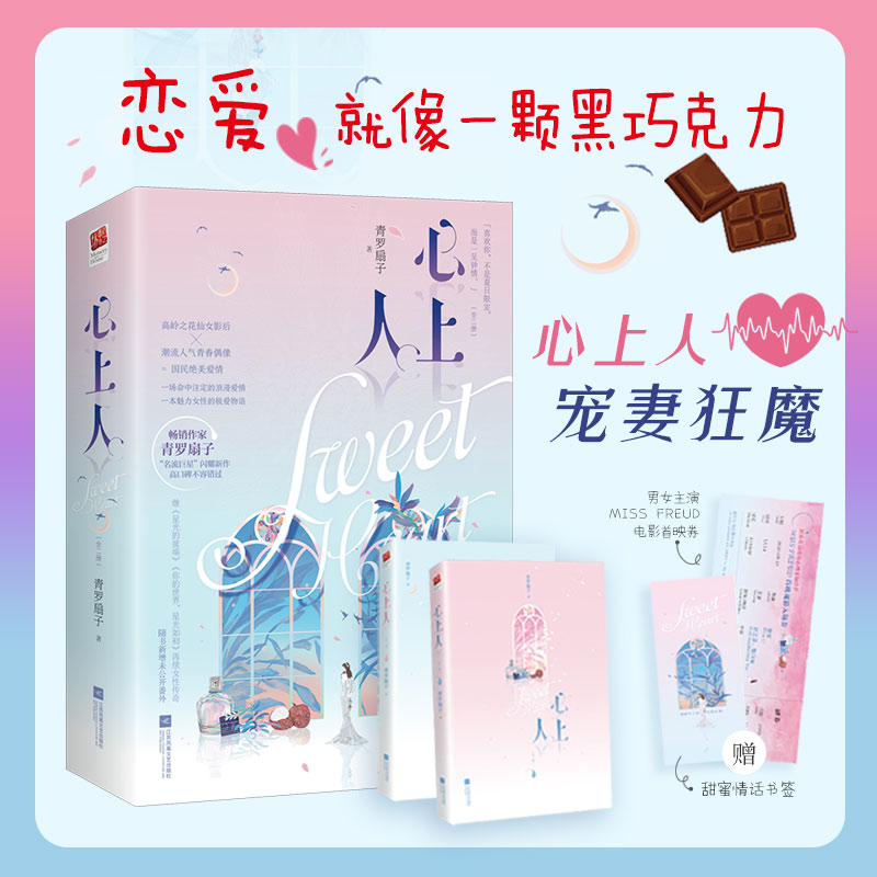 青罗扇子著 《小甜恋》后,暖甜力作 《星光的彼端》《你的世界,星光