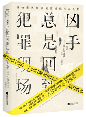 凶手总是回到犯罪现场悬疑惊悚