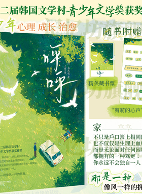 印签版+藏书票+贴纸丨呼呼 文庆敏著 青少年心理成长治愈 关于领养 没血缘如何与家人建立联结 心理健康与校园日常初高中生阅读书