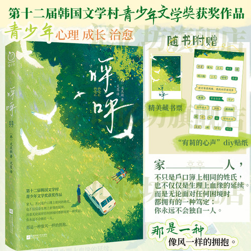印签版+藏书票+贴纸丨呼呼 文庆敏著 青少年心理成长治愈 关于领养 没血缘如何与家人建立联结 心理健康与校园日常初高中生阅读书
