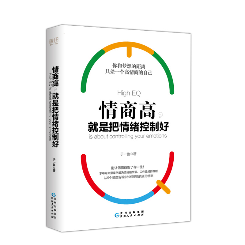 正版 情商高就是把情緒控制好 正能量人際交往圖書管理好情緒自我實現心靈雞湯成功勵志 書籍2018書籍圖書在類目 書籍/雜誌/報紙, 自我實現/勵志, 情商與情緒中 - 來自Buy2taobao.com提供專業的淘寶代購服務