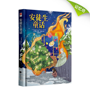 双封 精装 中文版 包含丑小鸭美人鱼卖火柴 12岁睡前课外读物故事书小学生三年级课外书读 正版 小女孩等名篇小学生9 ｜安徒生童话