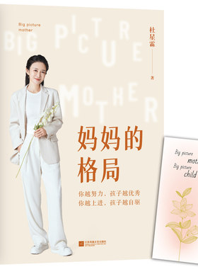 妈妈的格局孩子教育的本质