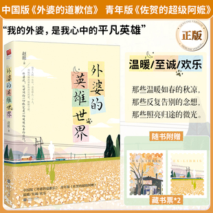 小镇老太太和 现代文学作品集 英雄世界 日常 青年人之间 不学无术 幽默温暖让人笑中带泪 道歉信 中国版 外婆 正版
