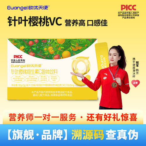 欧优天使针叶樱桃粉维生素C儿童成人能喝营养品vc高柠檬果汁粉维C