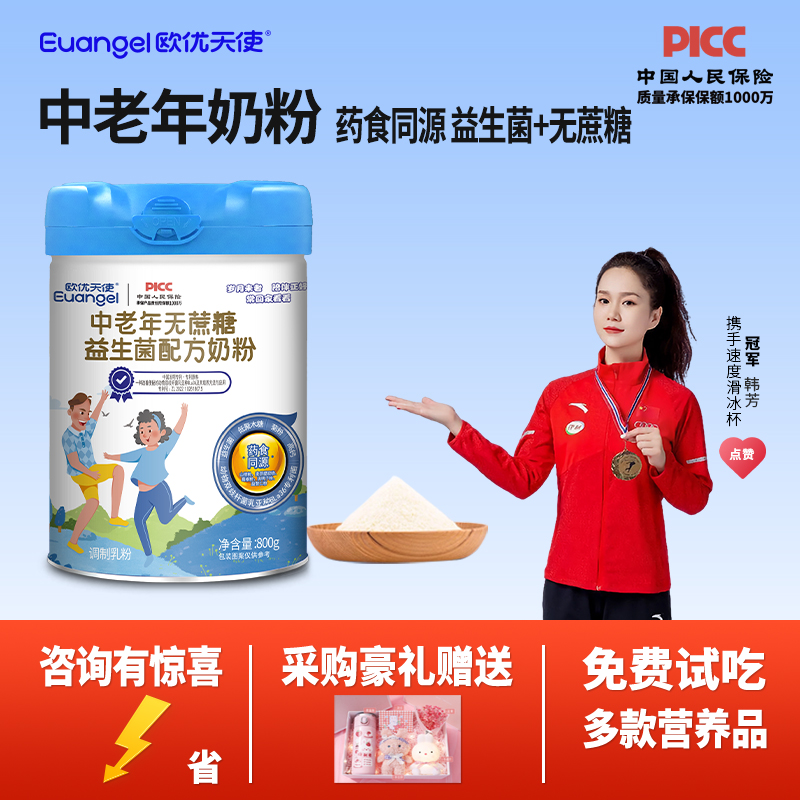 欧优天使益生菌高钙药食同源