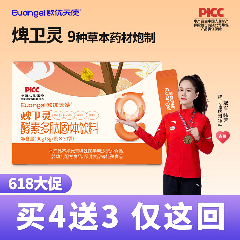 欧优天使脾卫灵多肽大人儿童能喝脾胃营养品果植物酵素消化吃饭香