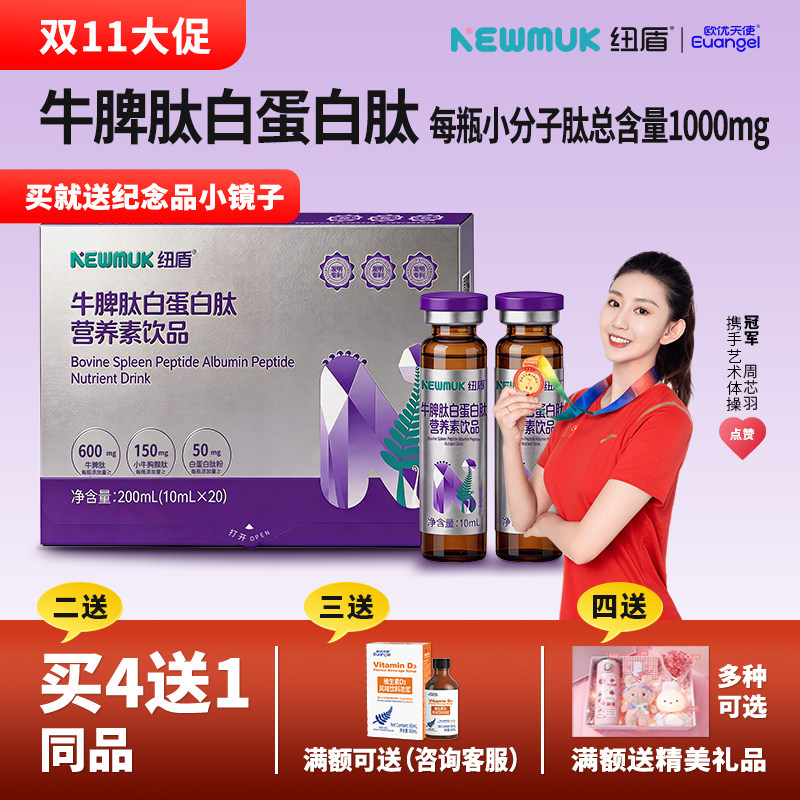 每瓶含牛脾肽600mg小牛胸腺肽150