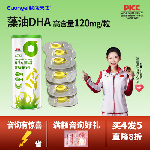 欧优天使甜橙味海藻油无糖