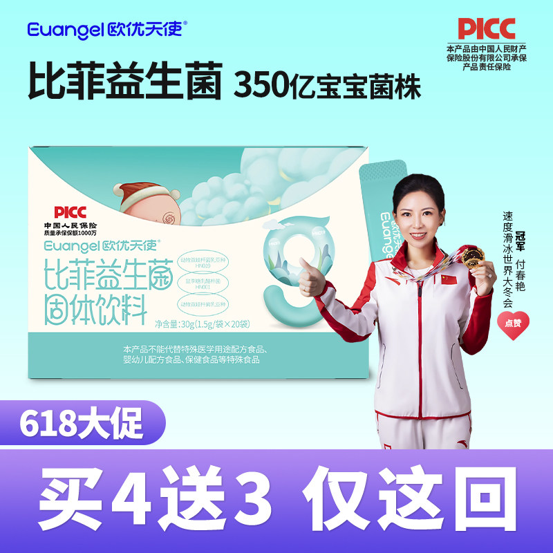 欧优天使比菲益生菌350亿活菌肠胃三层包埋宝宝婴儿儿童可吃菌种