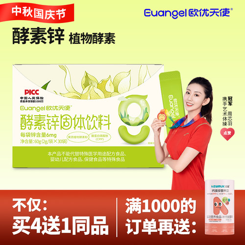 每袋锌含量6mg和酪蛋白磷酸肽CPP