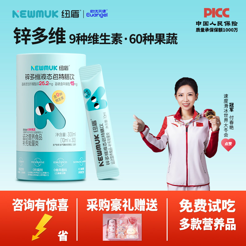 欧优天使锌多维液态包特膳饮柠檬酸锌酵母锌维生素B牛磺酸酵母锌,保健食品/膳食营养补充食品,钙铁锌/钙镁,淘宝优惠券,粉丝福利购,淘宝优惠卷