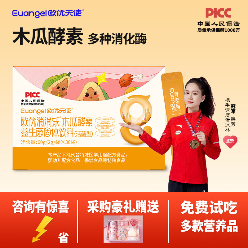 欧优天使木瓜酵素益生菌大人儿童营养品能喝益生菌乳杆菌双歧杆菌,婴童食品,益生菌,淘宝优惠券,粉丝福利购,淘宝优惠卷