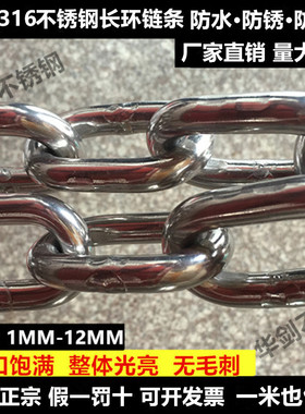 316不锈钢链条铁锁锚链子M1.2 1.5 2 3 4 5 6 8 10 12 14 16mm粗