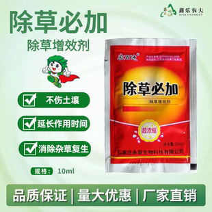 除草必加农用助剂增强渗透耐雨水冲刷不伤土壤