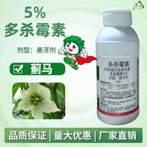多杀霉素花卉果树蔬菜杀虫剂蓟马专用