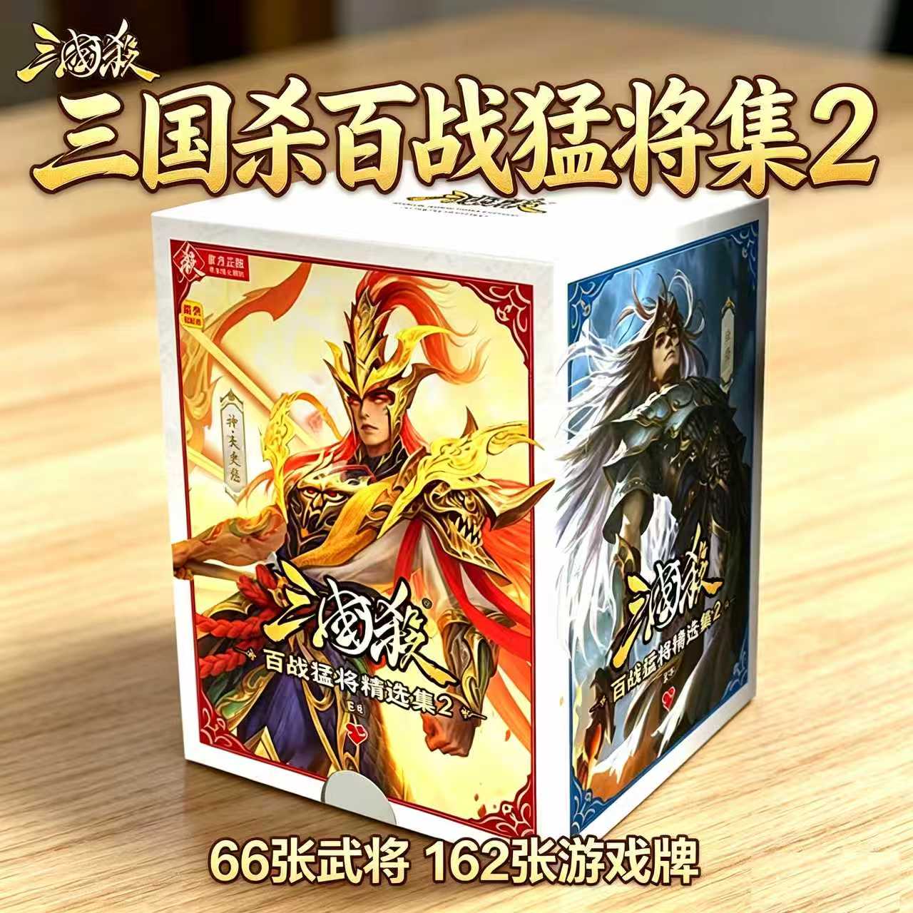 正版桌游三国杀系列百战猛将精选集2全武将三国卡牌批发聚会手游