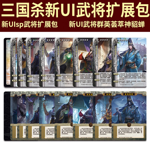 正版杀卡牌三国杀扩展包