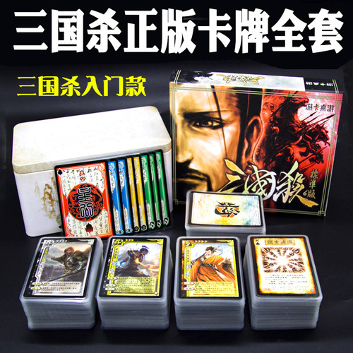 正版卡牌三国杀豪华版