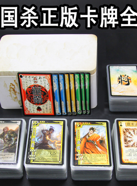 新款三国杀卡牌标准版全套大合集界限突破星火燎原阴雷神武将桌游