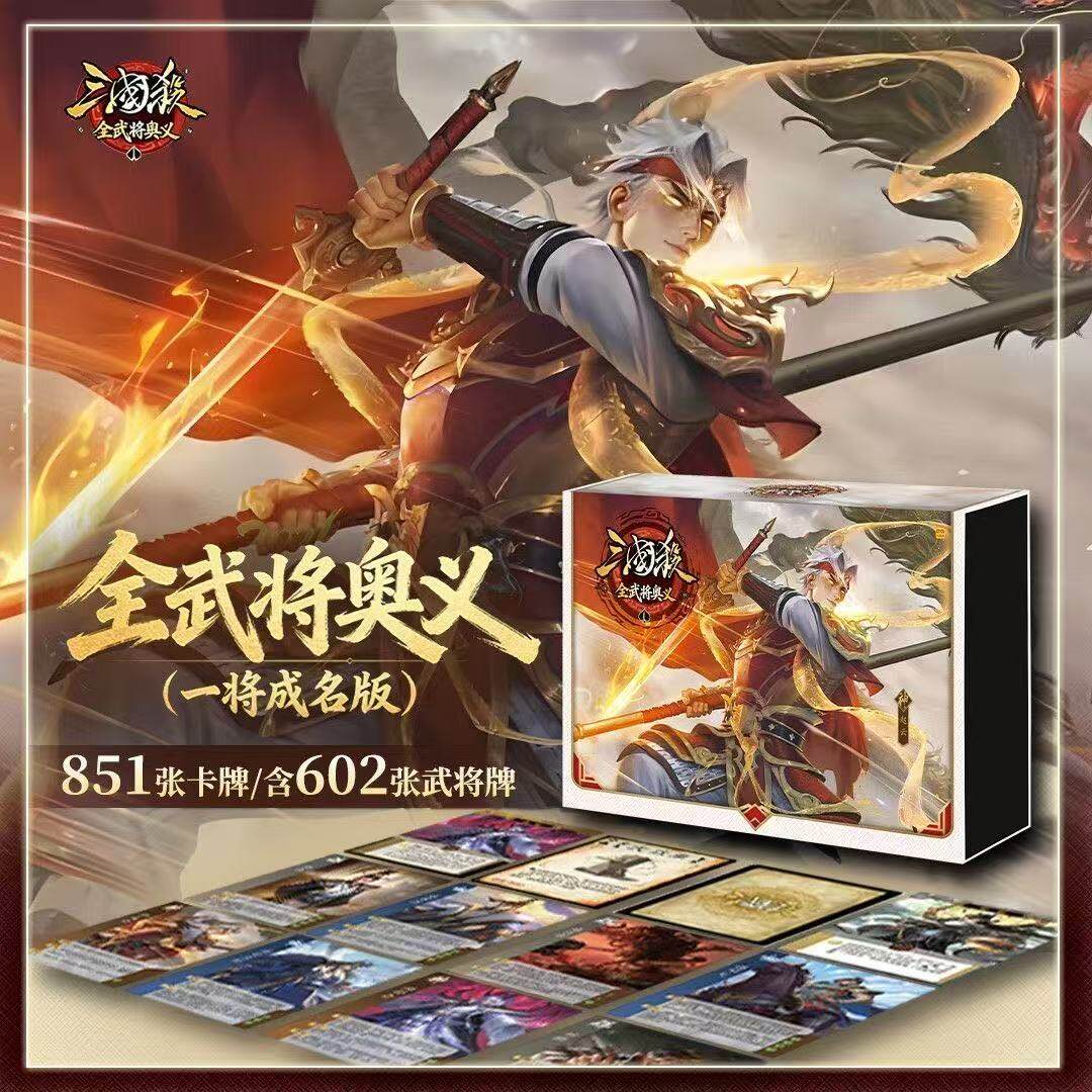 三国杀十周年全武将奥义卡牌