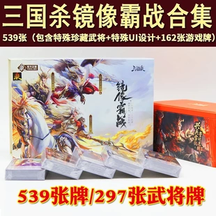 三国杀正版卡牌全套镜像霸战皮肤铁盒谋攻篇双体将sp收藏桌游