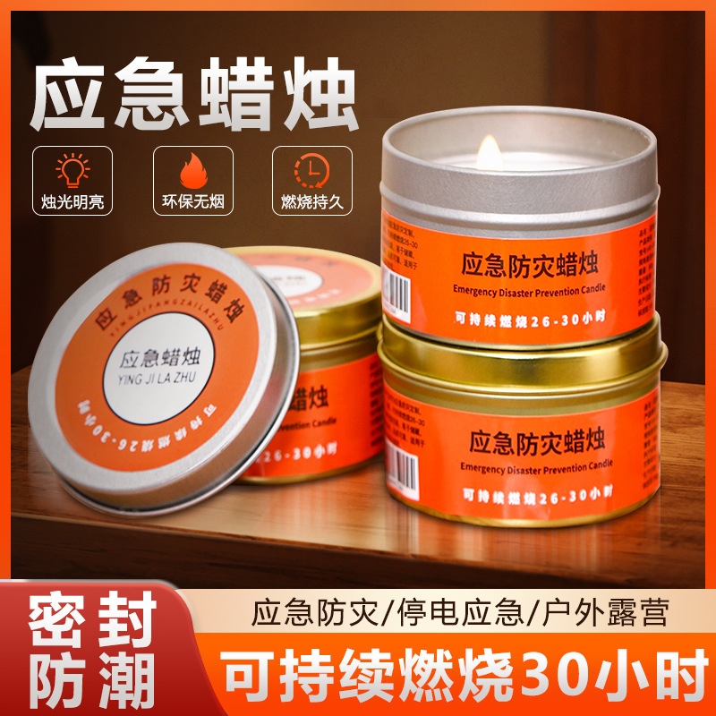 【有备无患】应急防灾蜡烛停电紧急家用照明户外装备用品便携装xp