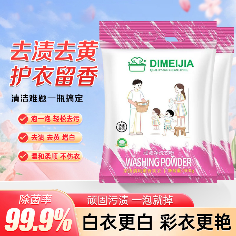 【到手六袋】顽渍净洗衣粉免手搓去污渍除菌除螨3倍洁净实惠装wy