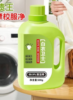 【下单立减50】白衣卫士还原剂白色漂白剂去渍去黄增白染色去除XP