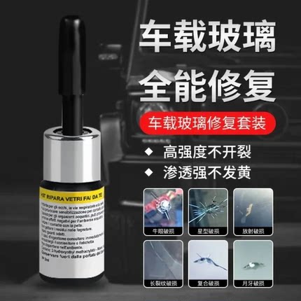【第二代升级款玻璃修补液】专用前挡风裂纹裂痕裂缝无痕修复胶xp