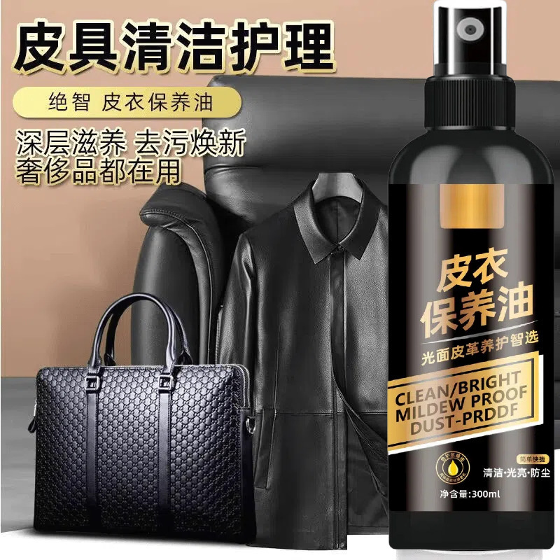 【下单立减50】皮衣保养油真皮护理清洁剂去污清洗剂通用HC