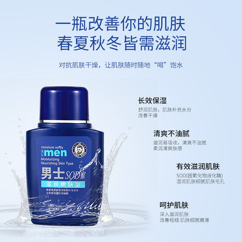 男士SOD蜜面霜秋冬保湿补水防裂