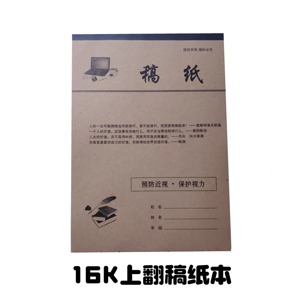上下翻防近视环保本子包邮