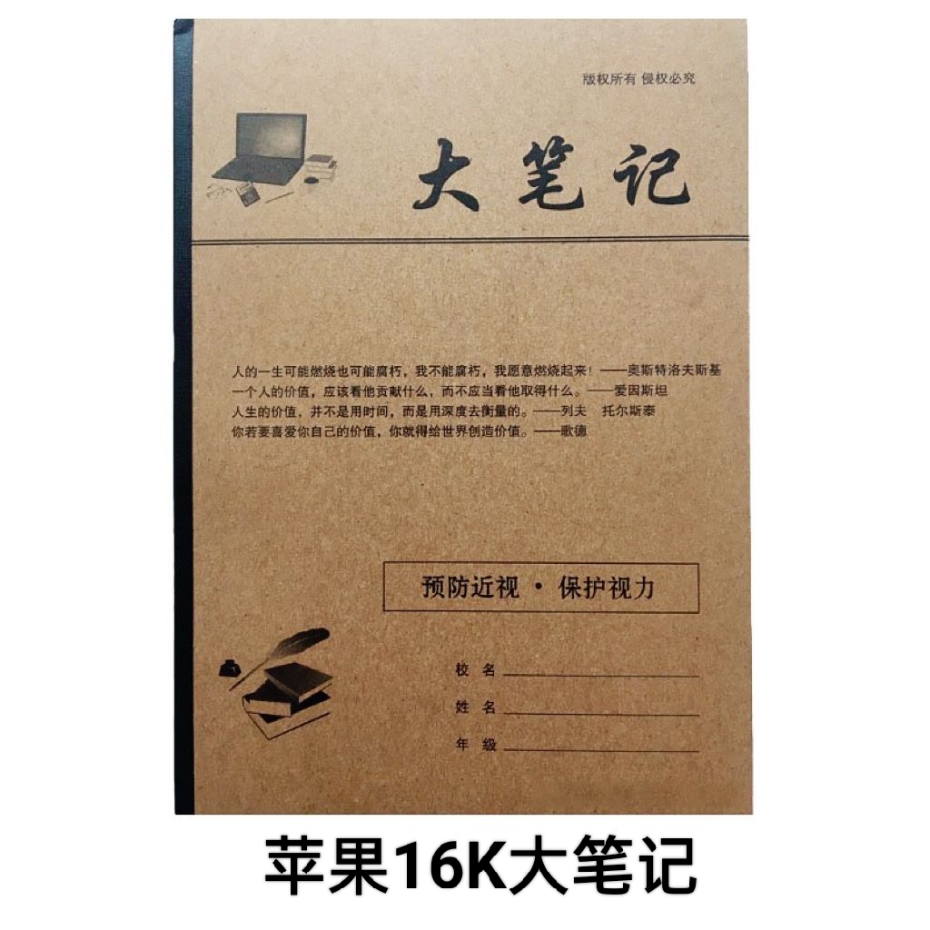 笔记上下翻防近视环保横线本包邮