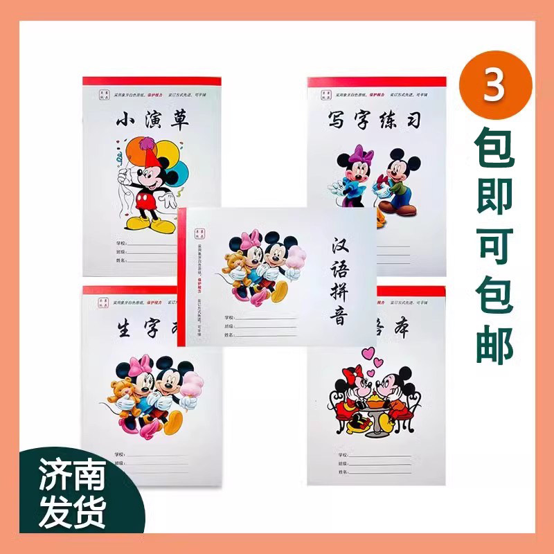 苹果汉语拼音写字练习生字本卡通写字小演草幼儿园用作业本小学生