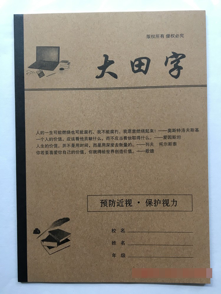 包邮 苹果 大田字 10本16k 55页 防近视环保 小学生练习本