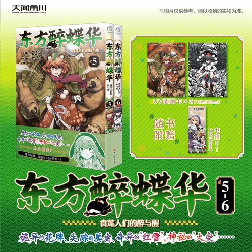 东方醉蝶华食莲人们的醉与醒5-6