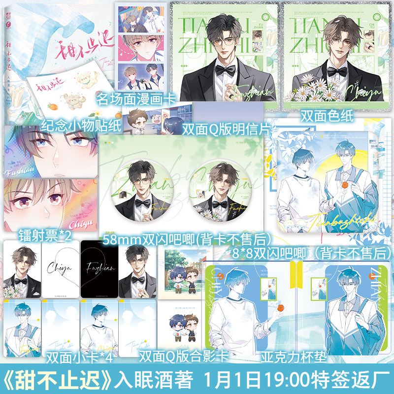 【前50特签】甜不止迟【随书附赠镭射票+漫画卡+Q版卡+明信片+贴纸】入眠酒炙热青春代表作 一本完结 新增番外 竹马甜宠 言情小说,书籍/杂志/报纸,青春/都市/言情/轻小说,淘宝优惠券,粉丝福利购,淘宝优惠卷