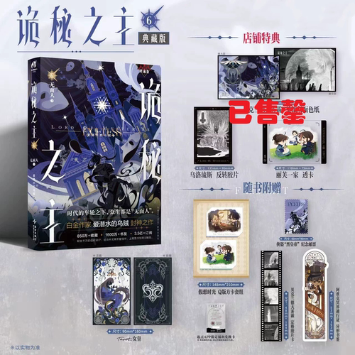 【限量店铺特典+随书赠品】诡秘之主.6 无面人.下（典藏版） 爱潜水的乌贼著  850万+收藏 1600万+书友 3.5亿+订阅  超人气文学IP