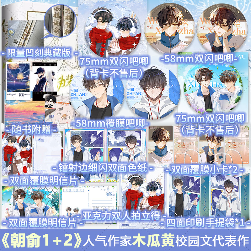 朝俞1+2晋江高人气作者木瓜黄