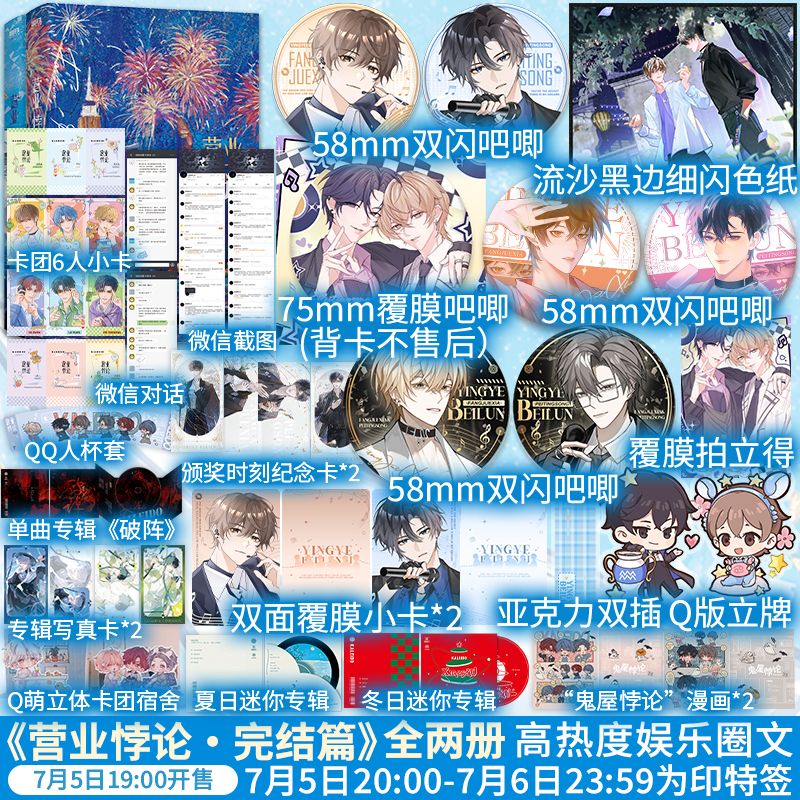 【印特签+联金赠品】营业悖论.完结篇:全2册  晋江文学城人气作者稚楚著  方觉夏vs裴听颂  营业悖论系列完结篇